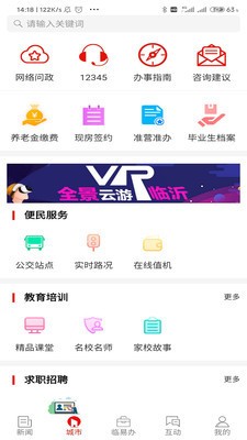 在临沂app客户端2