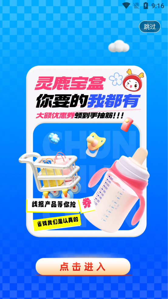 灵鹿宝盒app官方版2