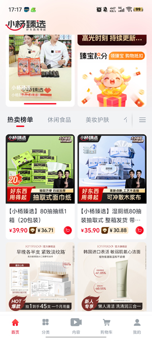 小杨臻选app最新版