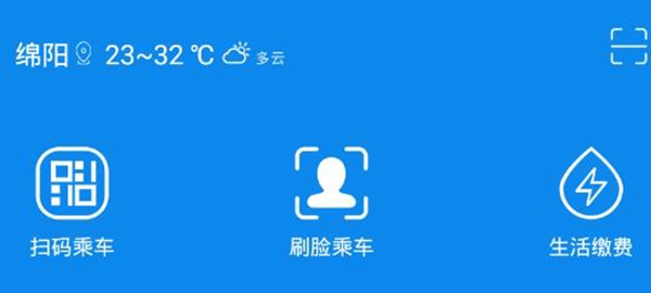 绵州通公交一卡通app手机版