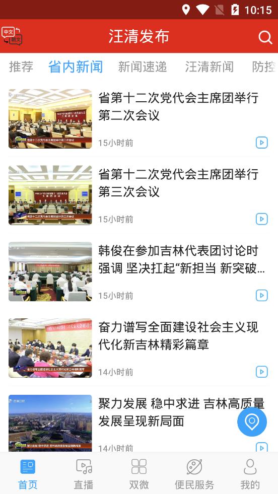 汪清发布app最新版3