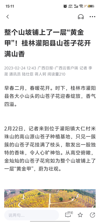 融慧灌阳app官方版0