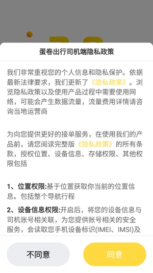 蛋卷出行司机端最新版