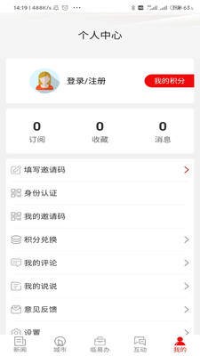 在临沂app客户端1