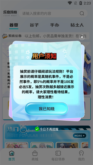乐奇玛特app官方版