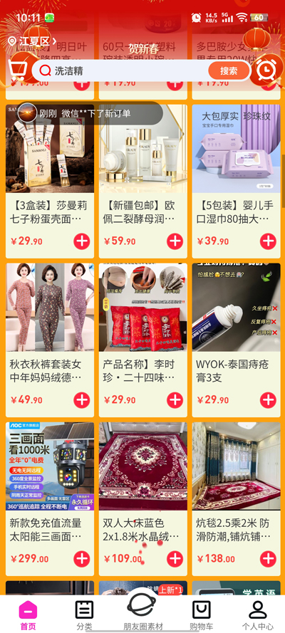 巨客商城app官方版3