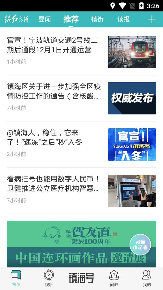 镇灵通新闻客户端1