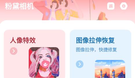 粉黛相机app安卓版 粉黛相机app安卓版