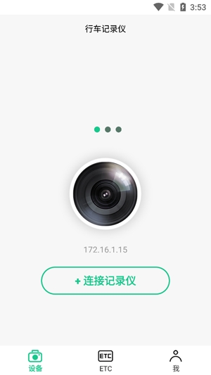 易行易停ETC官方版