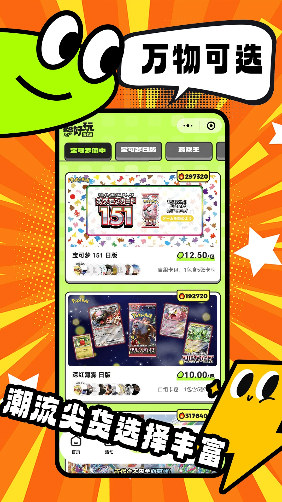 超好玩潮卡屋app安卓版2