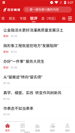 百色融媒app官方版