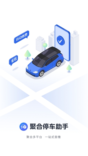 聚合停车助手官方版 聚合停车助手官方版