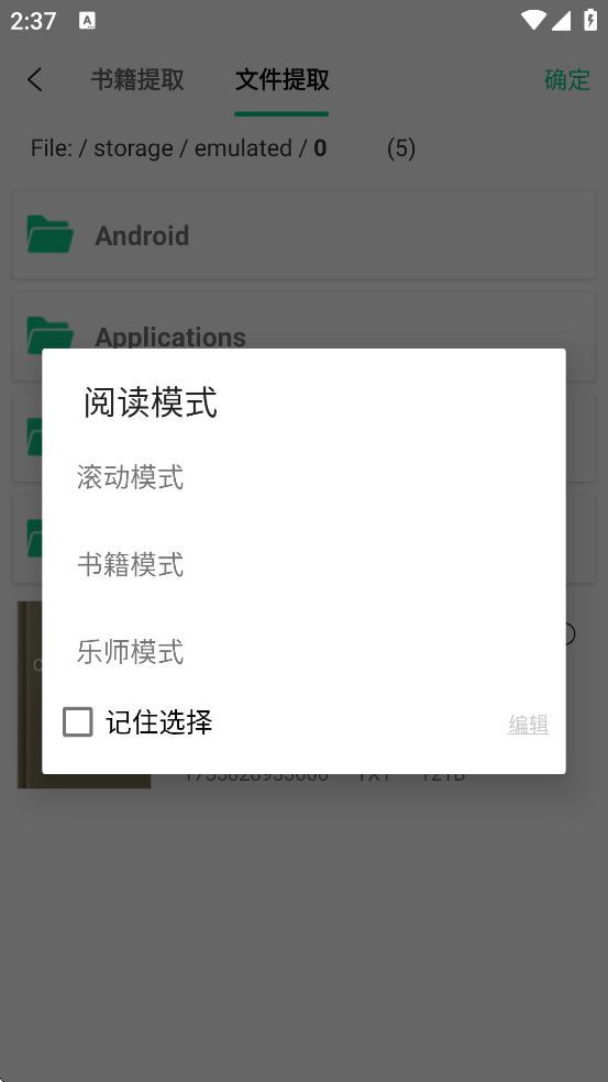 妙招阅读器最新版本1