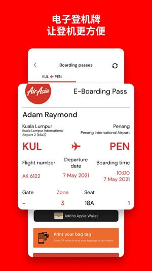 亚洲航空app安卓版