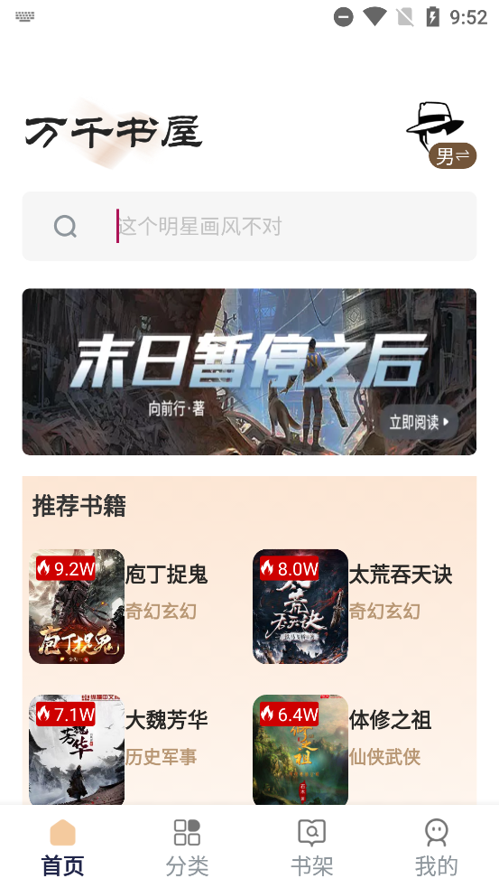 万千书屋app官方版3