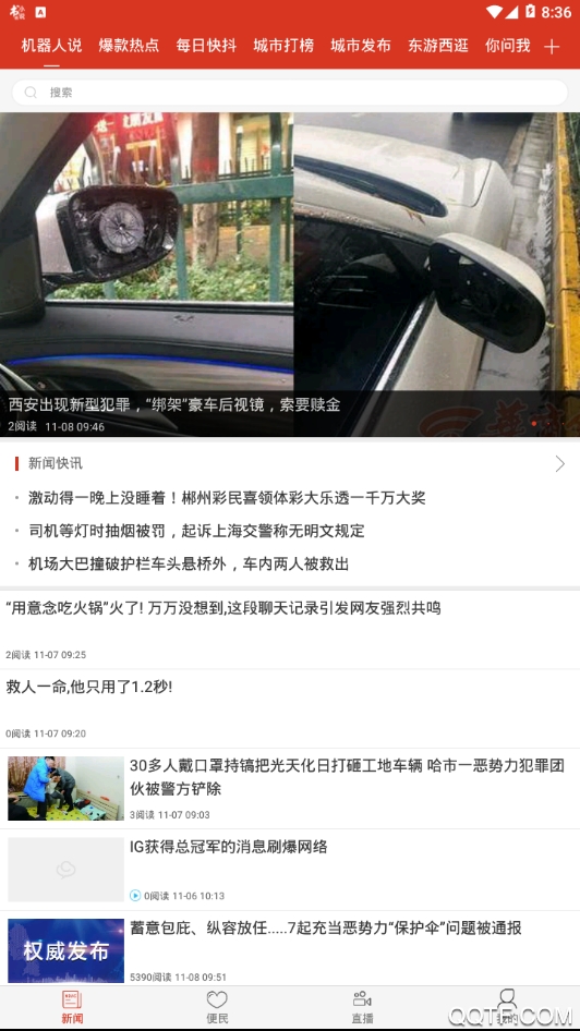 龙头新闻客户端1