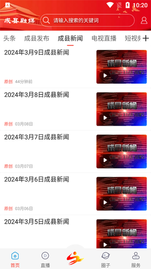 成县融媒app官方版