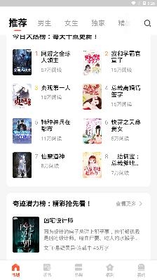 奇迹文学网app官方版