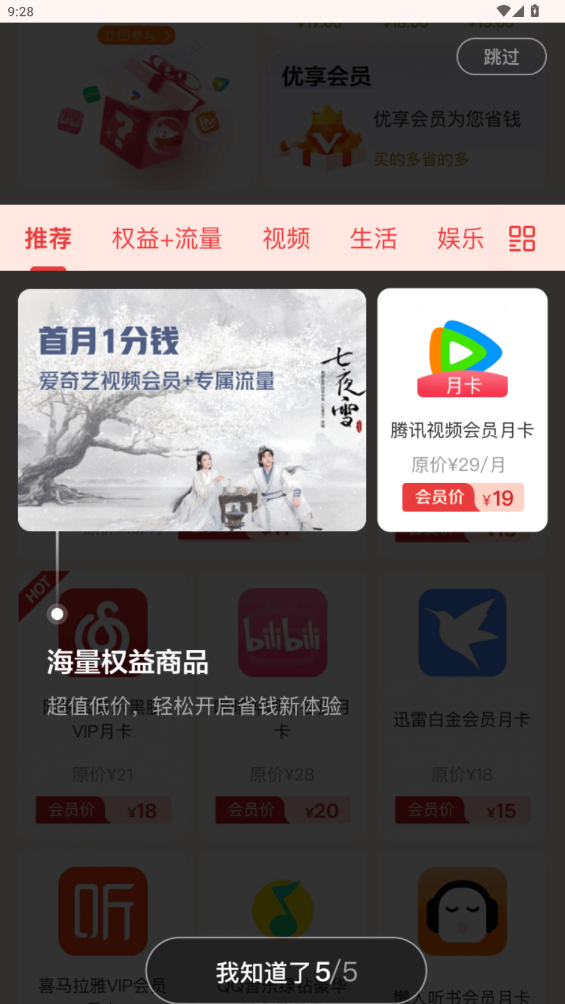 中国联通权益超市app4