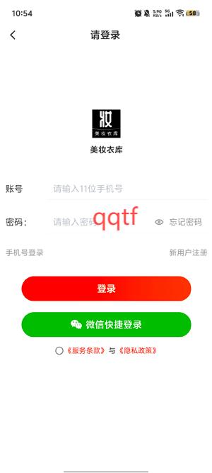 美妆衣库app官方版