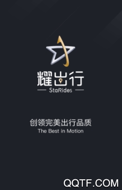 耀出行app 耀出行app