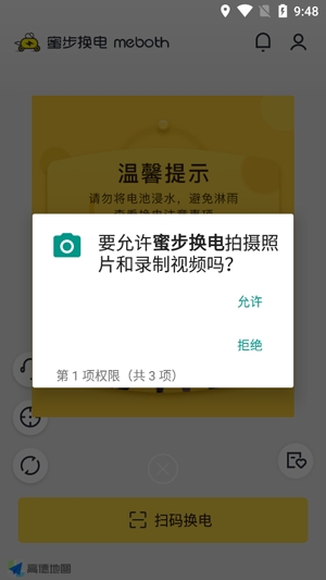 蜜步换电app最新版 蜜步换电app最新版