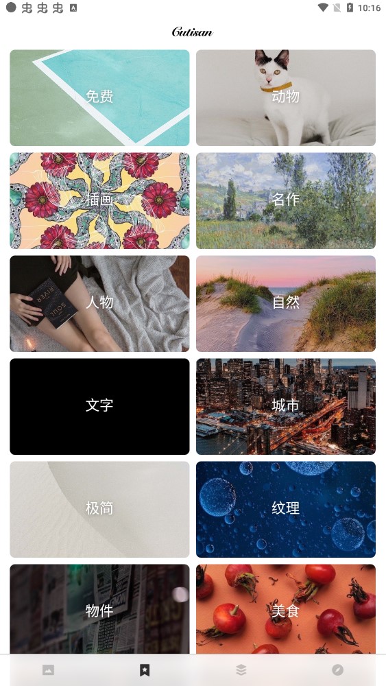 cutisan壁纸安卓版2