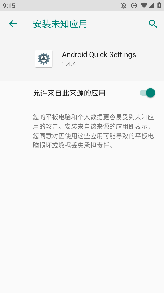安卓快速设置APP手机版Android Quick Settings3