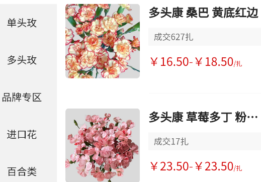 卖花人app手机版