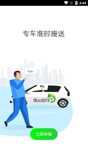 优e出行网约车APP官方版