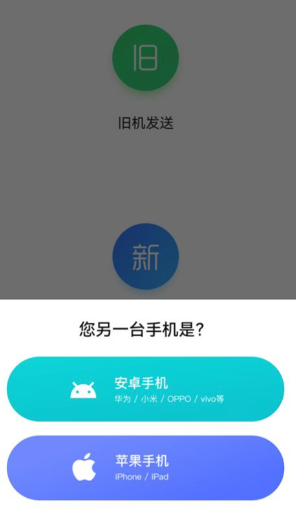 腾讯换机助手官方版app 腾讯换机助手官方版app