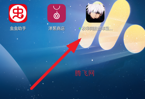 秋华同款帧率显示4.0app手机版