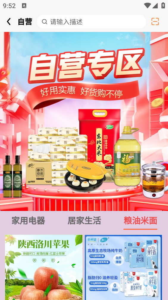 淘东来购物软件官方版3