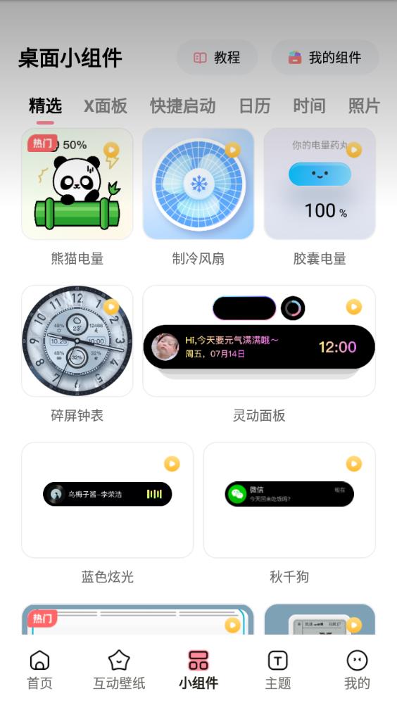 白桃壁纸app手机版3