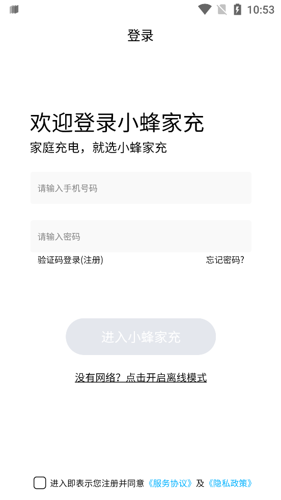 小蜂家充app最新版2