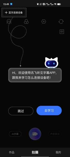 讯飞听见字幕app官方版