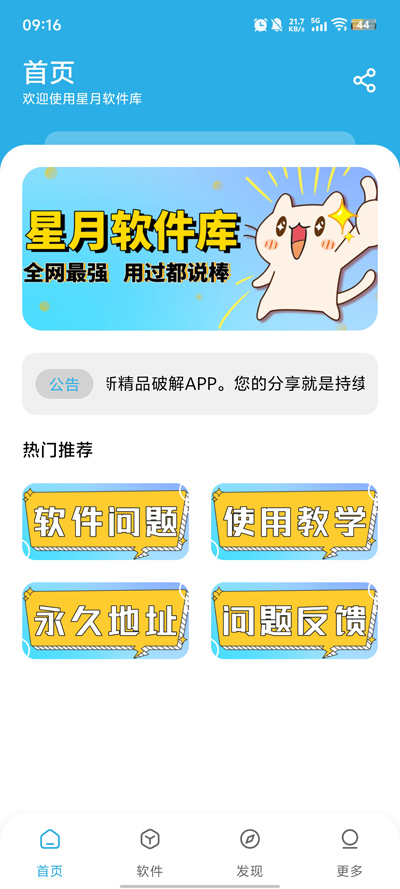 星月软件库app官方版0