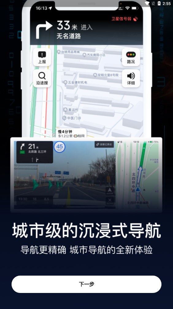 AR实景导航app最新版3
