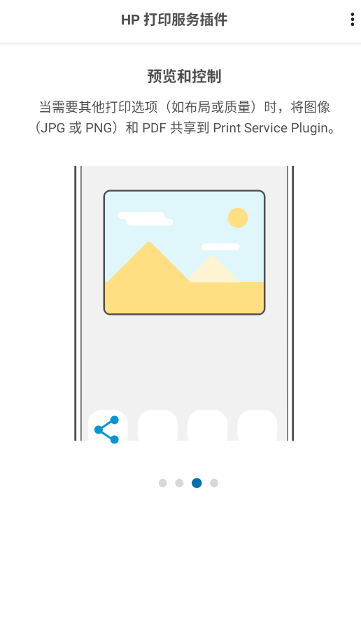 HP Print Service插件app正版(HP 打印服务插件)3