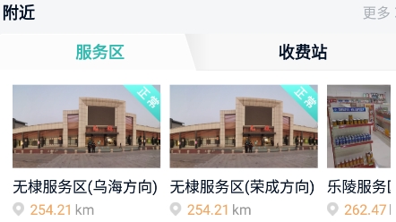 山东高速智慧出行app官方版