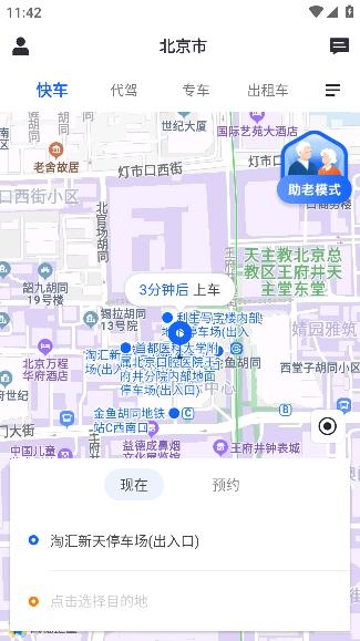 蓝滴出行app安卓版