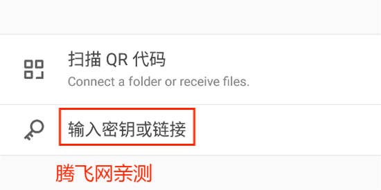 Resilio Sync安卓版