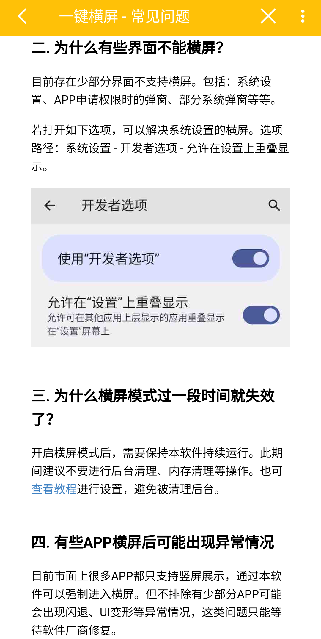 一键横屏软件官方版2