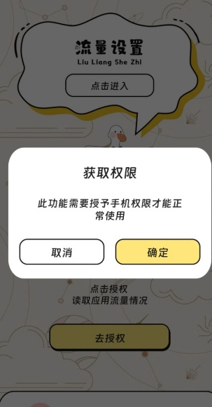 金穗流量助手正版app