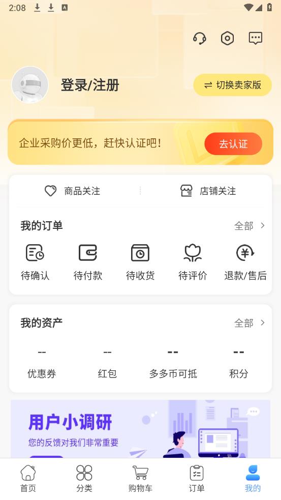 冷链多多app最想版4