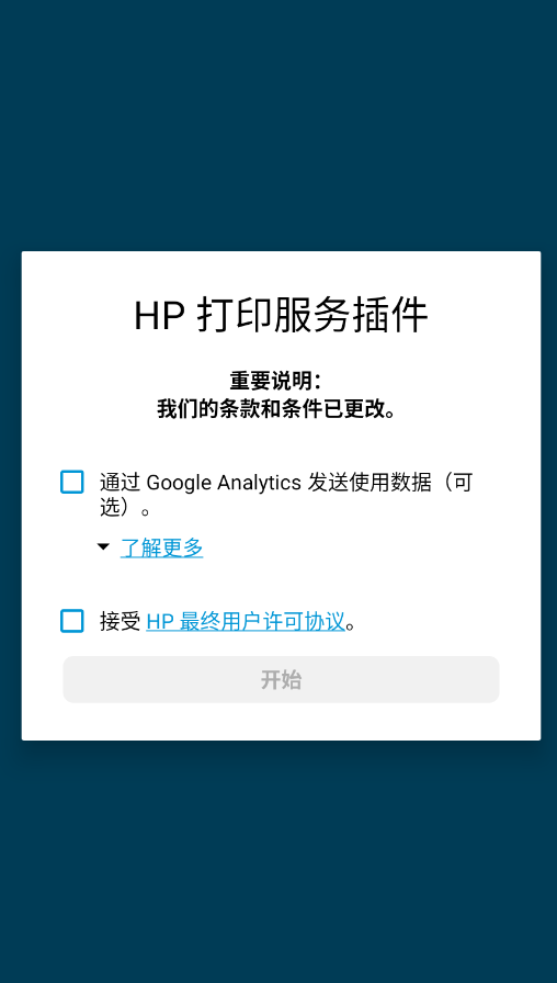 HP Print Service插件app正版(HP 打印服务插件)0
