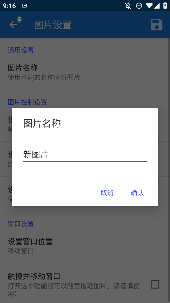 悬浮图片app安卓版2