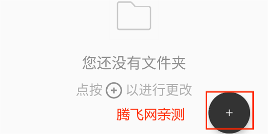 Resilio Sync安卓版