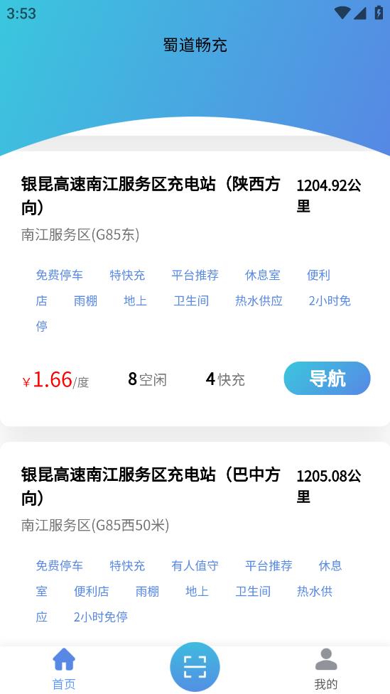 蜀道畅充app官方版1