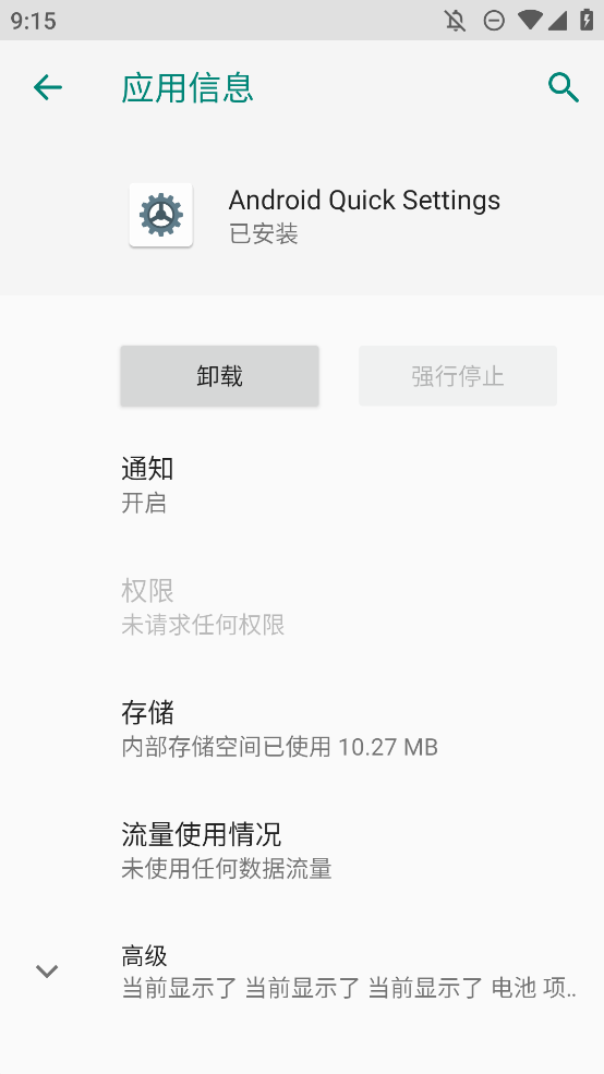 安卓快速设置APP手机版Android Quick Settings1